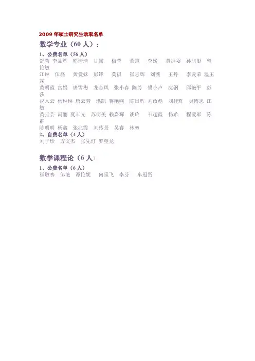 2009年硕士研究生录取名单
