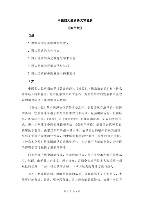中医四大经典条文背诵版