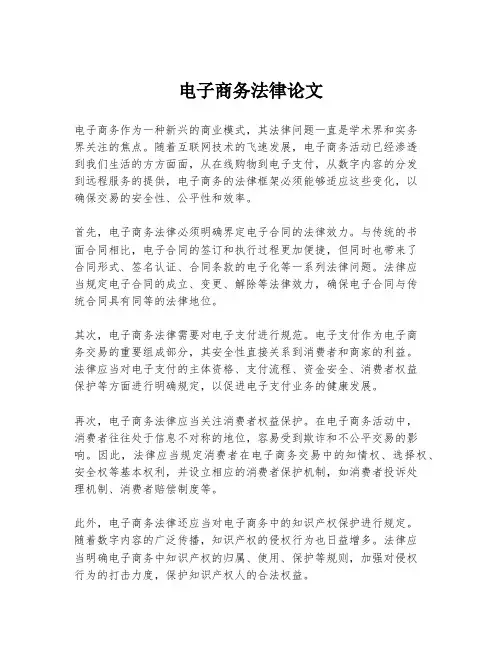 电子商务法律论文