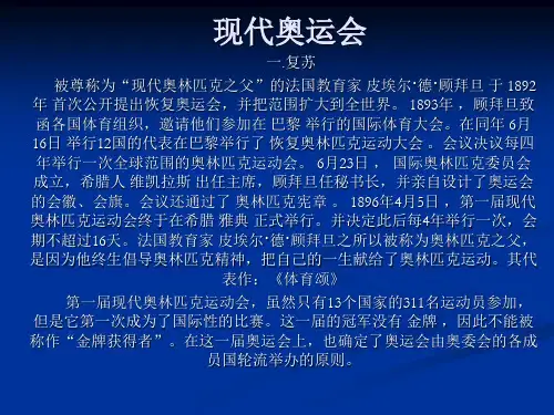 现代奥运会