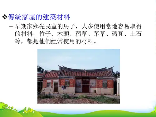 六年级美术上册《家乡的老房子》课件2 人美版