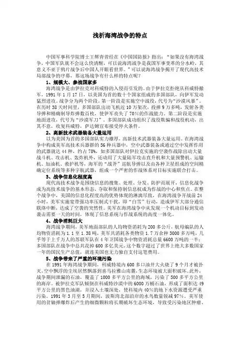 浅析海湾战争的特点