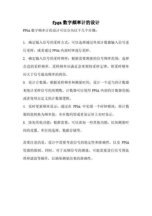 fpga数字频率计的设计