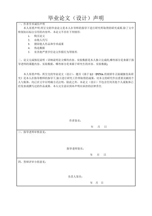 毕业论文设计声明【范本模板】