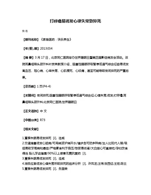 打呼噜易诱发心律失常致猝死