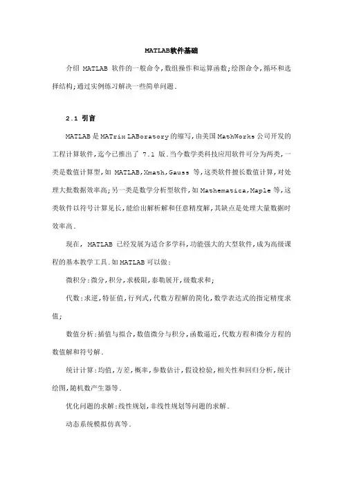 matlab软件基础(图形绘制_常用指令)