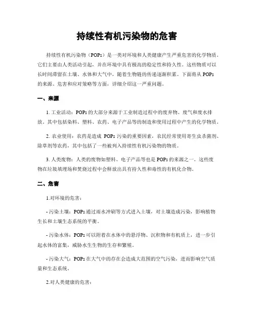 持续性有机污染物的危害