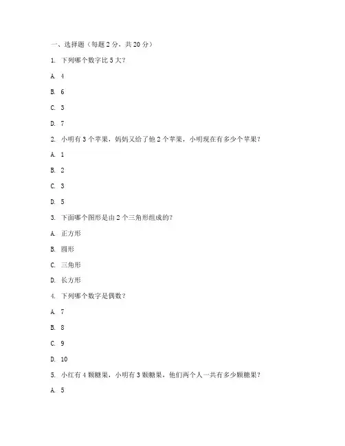托班期末测评数学试卷