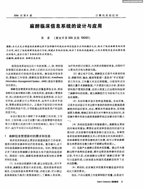 麻醉临床信息系统的设计与应用