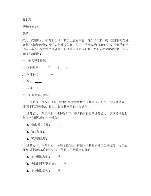 薪资上涨申请书模板(3篇)