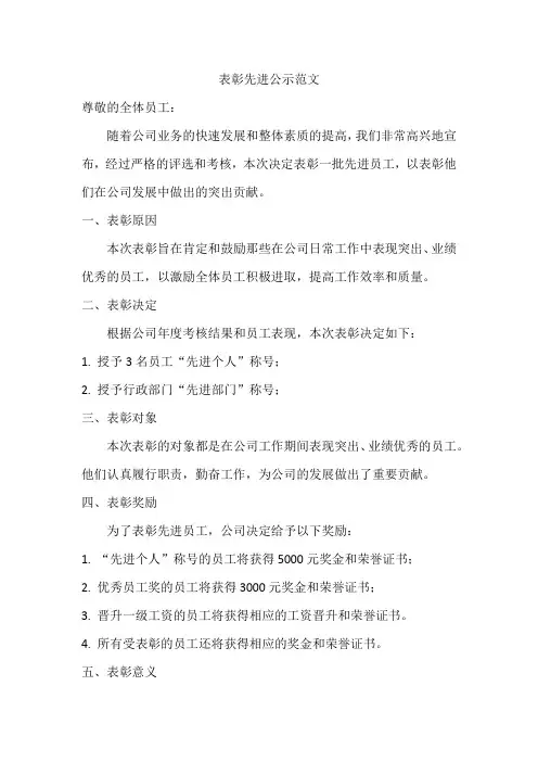 表彰先进公示范文