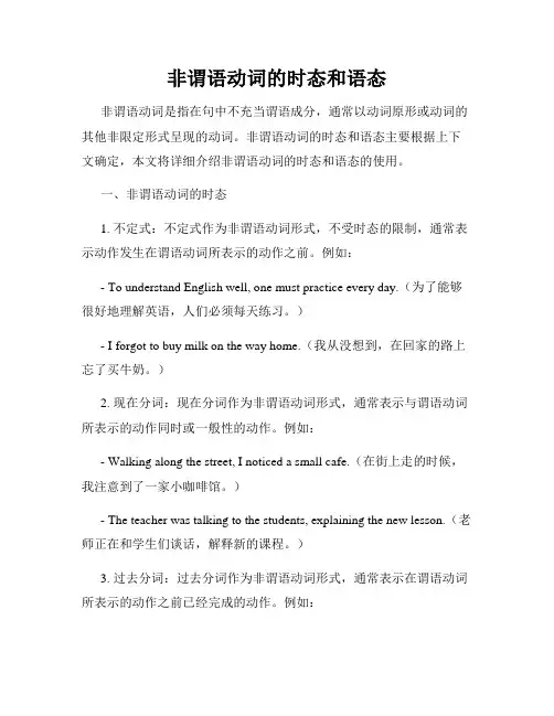 非谓语动词的时态和语态