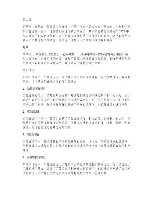 美国法律倒背如流的案例(3篇)