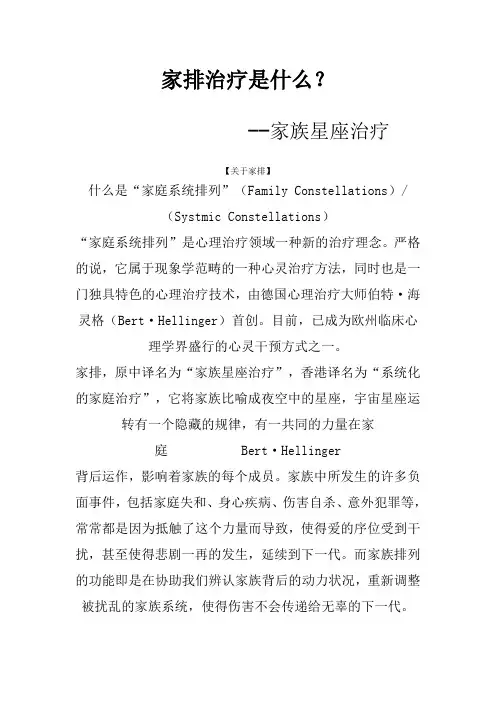家排治疗