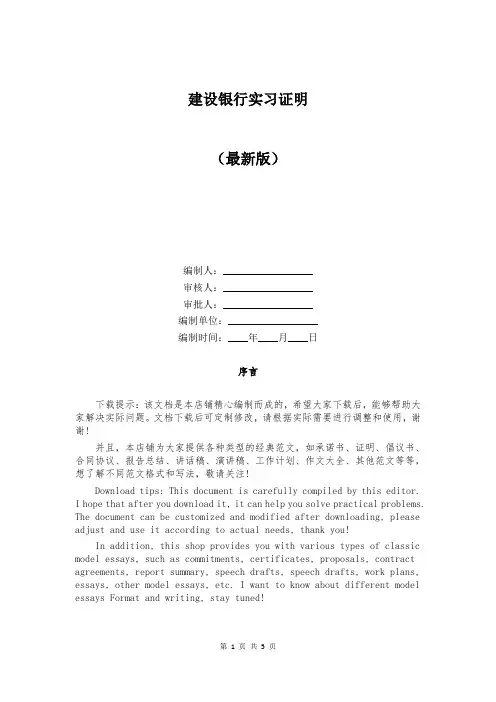 建设银行实习证明