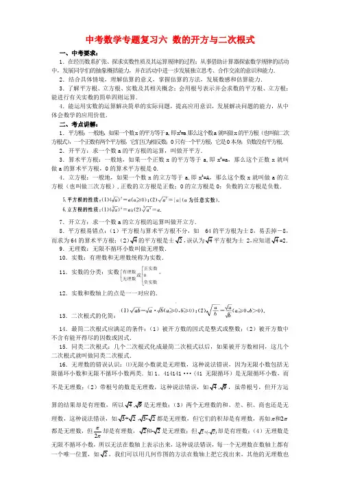 中考数学专题复习六数的开方与二次根式