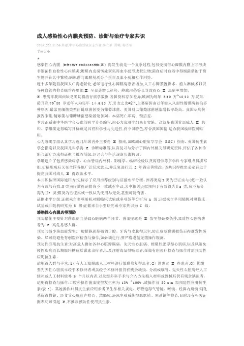 成人感染性心内膜炎