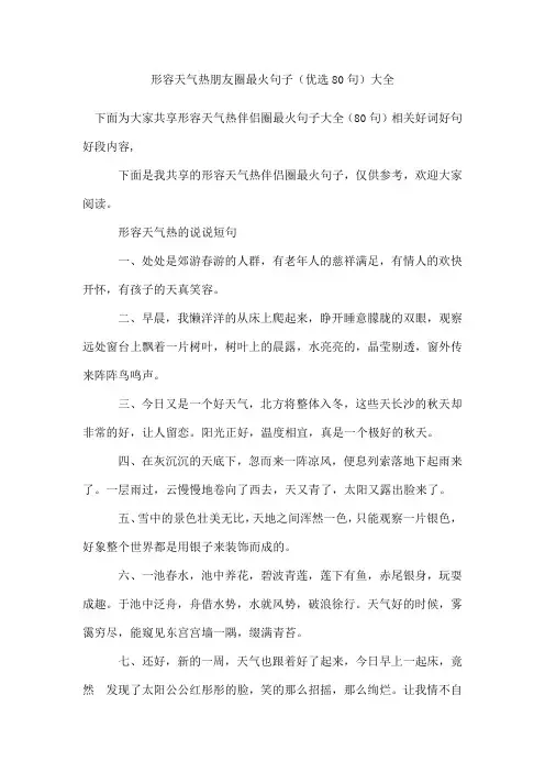 形容天气热朋友圈最火句子(80句)