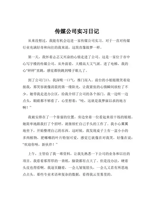 传媒公司实习日记