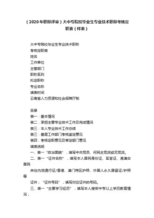 （2020年职称评审）大中专院校毕业生专业技术职称考核定职表（样表）