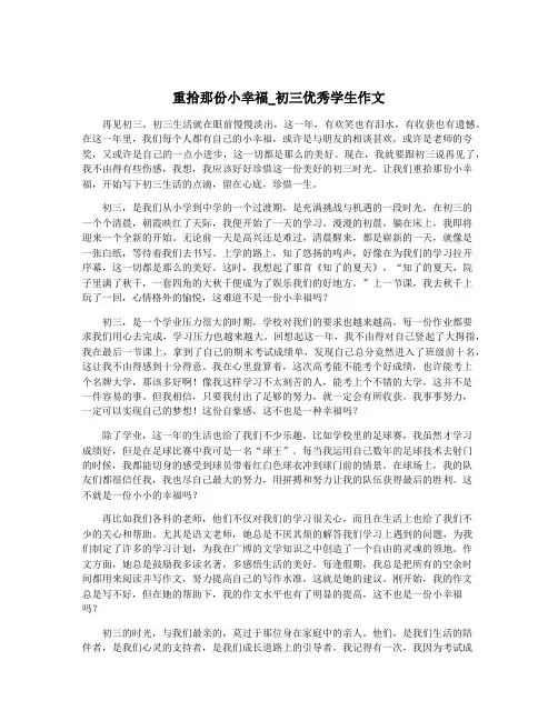 重拾那份小幸福_初三优秀学生作文