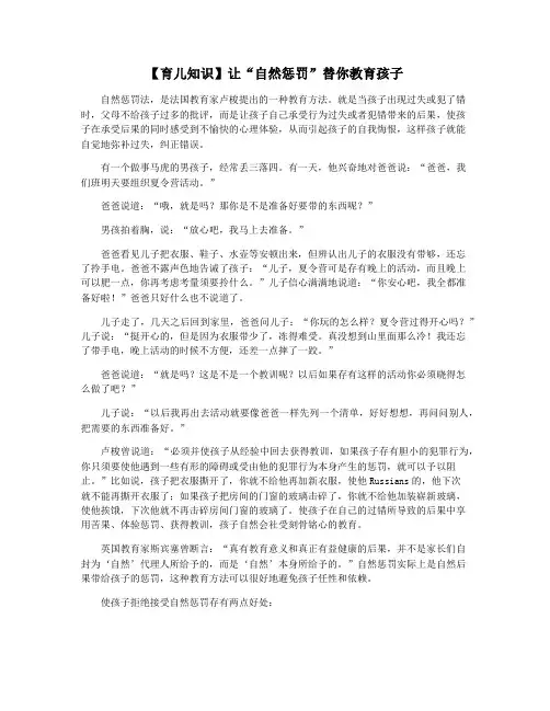 【育儿知识】让“自然惩罚”替你教育孩子