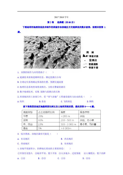辽宁省重点高中协作校2017-2018学年高二上学期期中考试地理试题 Word版含答案
