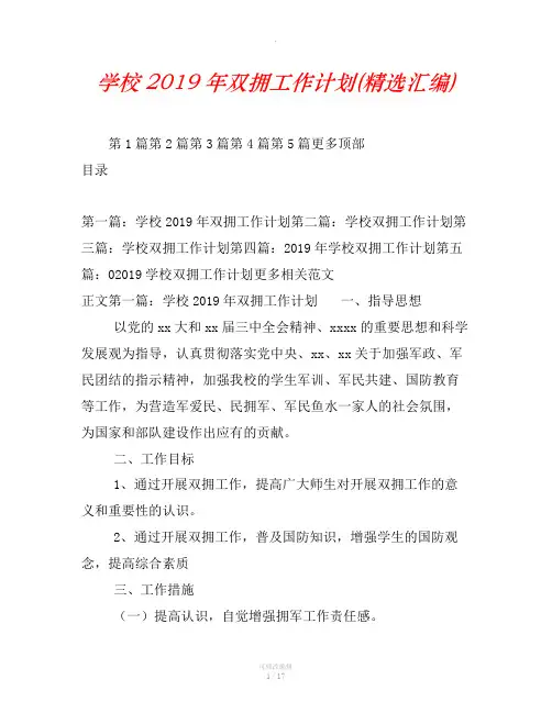 学校2019年双拥工作计划(精选汇编)