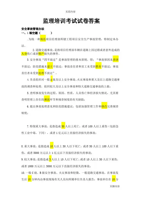 4监理培训考试试卷(答案)