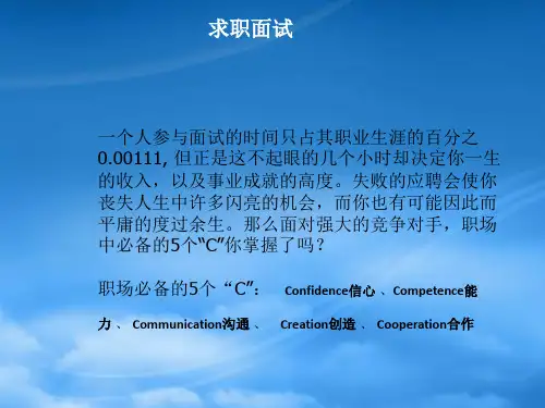 求职面试PPTPPT30页
