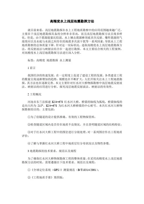 高精度水上浅层地震勘探方法
