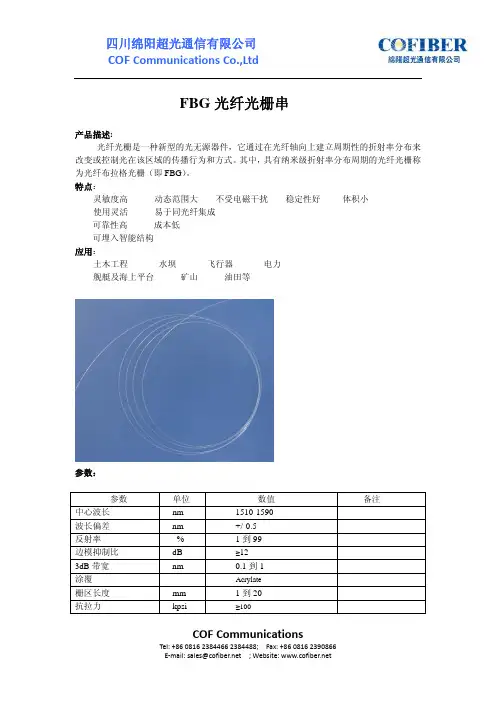 FBG光纤光栅串