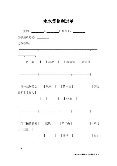 水水货物联运单