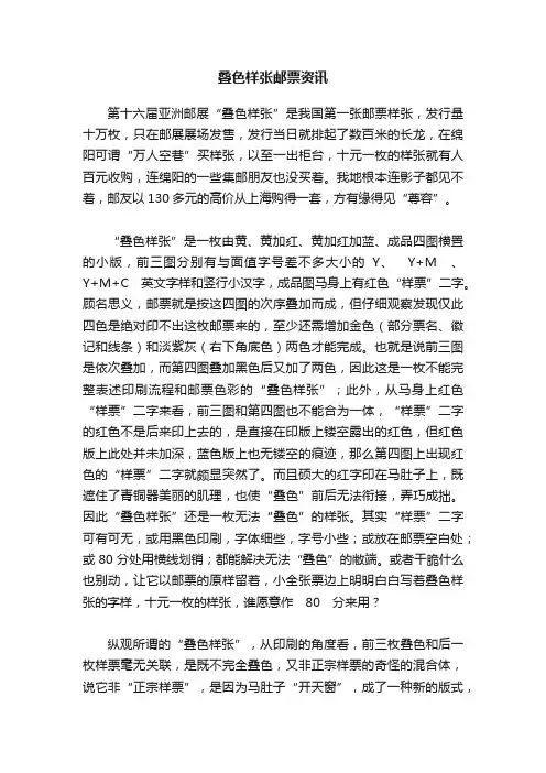 叠色样张邮票资讯