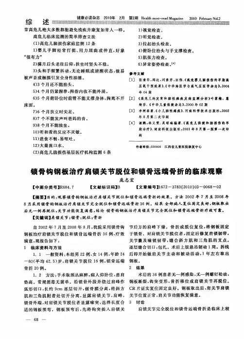 锁骨钩钢板治疗肩锁关节脱位和锁骨远端骨折的临床观察
