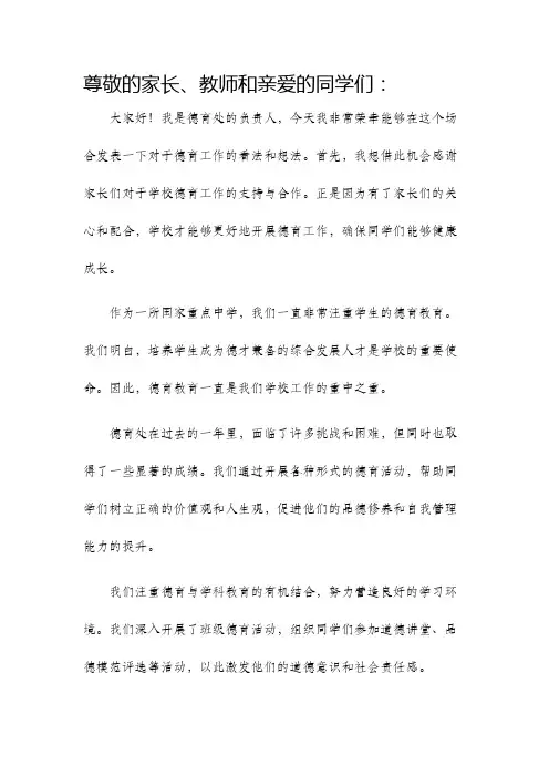 家长会德育处发言稿