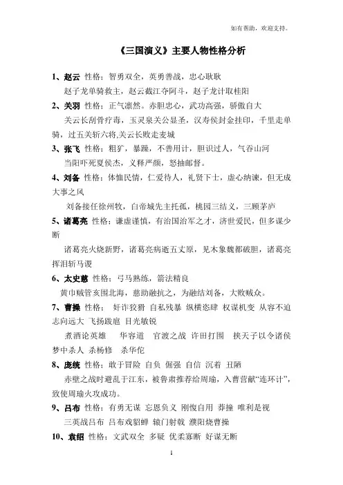 三国演义主要人物性格分析