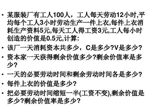 政治经济学计算题