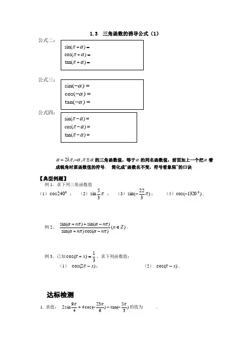 高一三角函数诱导公式