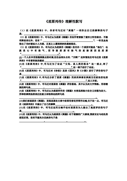 《屈原列传》理解性默写