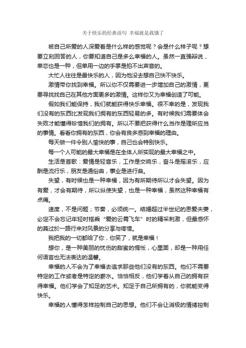 关于快乐的经典语句幸福就是我饿了_经典语录