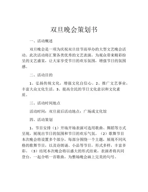 双旦晚会策划书