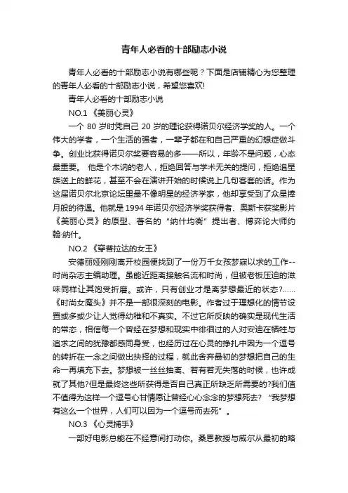 青年人必看的十部励志小说