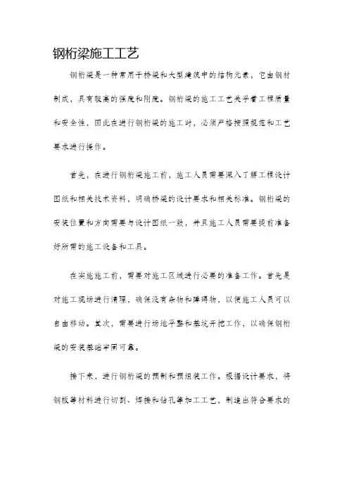 钢桁梁施工工艺