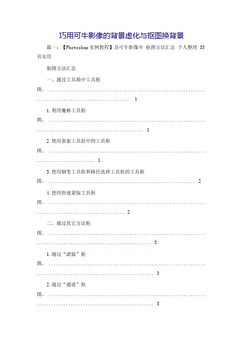 巧用可牛影像的背景虚化与抠图换背景