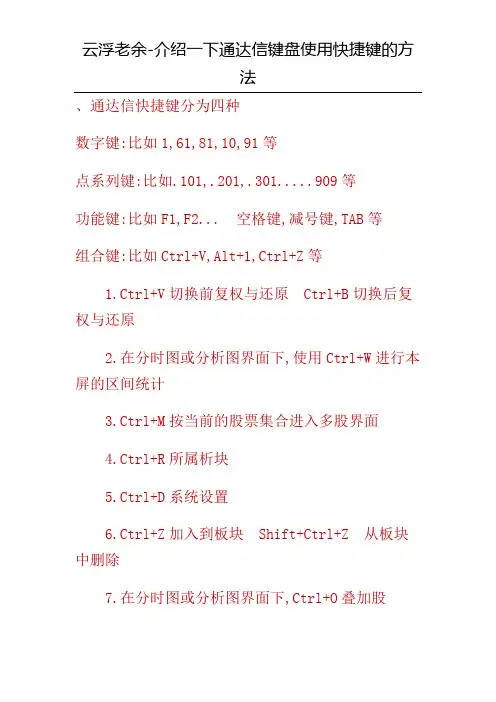 通达信快捷键使用方法