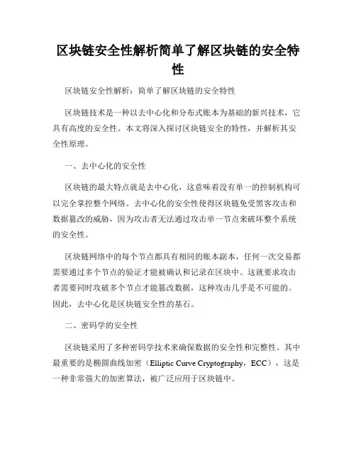 区块链安全性解析简单了解区块链的安全特性