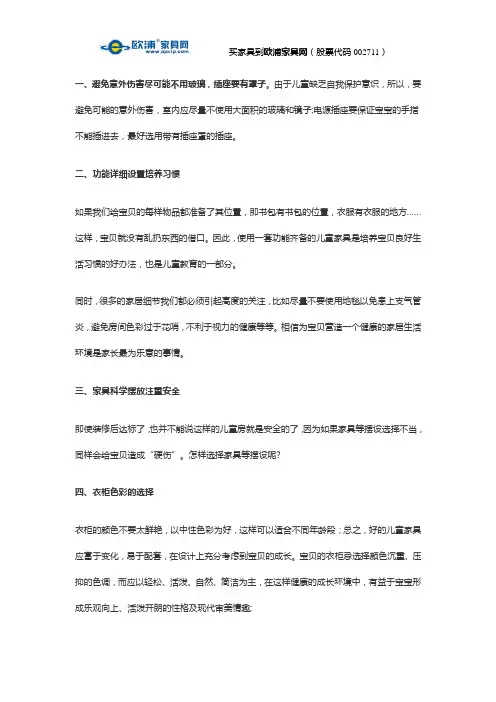 儿童家具的细节设计