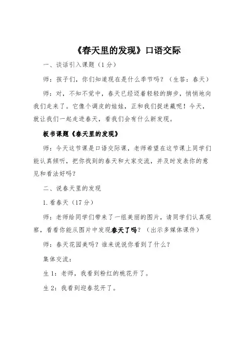 语文人教版二年级下册春天里的发现-口语交际