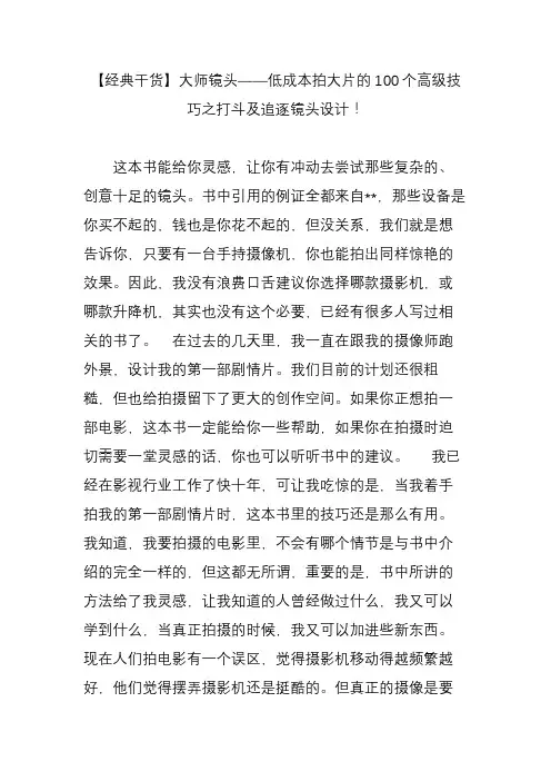 【经典干货】大师镜头——低成本拍大片的100个高级技巧之打斗及追逐镜头设计!